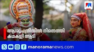'അവൾ വരുമെന്ന് അറിയാമായിരുന്നു'; ആശുപത്രിയിൽ നിന്ന് നേരെ കലോത്സവ വേദിയിലേക്ക് | School Kalolsavam