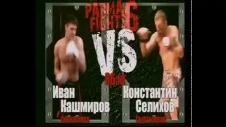 Parma Fights 6: The Wild Hunt (Ivan Kashmirov vs Konstantin Selikhov)