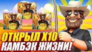 ПРОШЁЛ ДО Х10! НЕВЕРОЯТНЫЙ КАМБЭК в НОВОМ BIG BASS BOOM