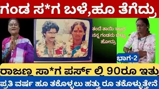 ಗಂಡ ಸ*ಗ ಬಳೆ,ಹೂ ತೆಗೆದ್ರು | ಜೊತೆಗೆ ಇರಬೇಕೆಂದು ಮನೆ ಕಟ್ಟಿದ್ವಿ ಅವರೆ ಇಲ್ಲ | ಮಂಗಳಮುಖಿ |Transgender marriage