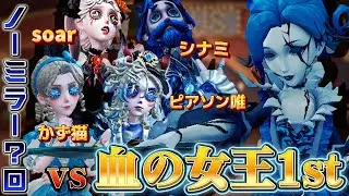 【第五人格】“あの企画”に血の女王で参戦！！対マリー鬼強編成でまさかこんなことになるとは・・・。【identityV】