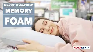 Как выбрать подушку с эффектом памяти. Обзор новинки SONGER und SOHNE