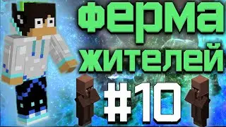 БЕСКОНЕЧНЫЕ ИЗУМРУДЫ и ИНСТРУМЕНТЫ [SkyGrid] #10 Майнкрафт