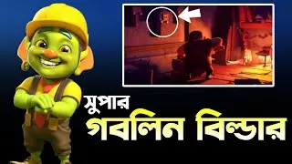 কিভাবে কাজ করবে Super Goblin Builder? 🤔 [বাংলা] | Super Goblin Builder vs Normal Builder in CoC