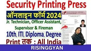 Security Printing Press Online Form 2024 Kaise Bhare &brvbar; How to Fill Security Printing Press Form 2024