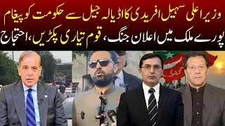 Sohail Afridi&rsquo;s Message From Adiala Jail | &ldquo;Nation Prepare for Protest!&rdquo; | Breaking Pakistan News