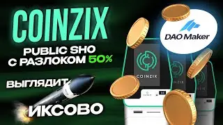 IDO БИРЖИ COINZIX (ZIX) на DAOMAKER. Инструкция и обзор.