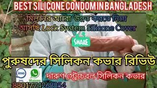 Reusable Silicone Condom Review BD | কতটা নিরাপদ? Real Test বাংলা।