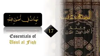 Essentials of Usul al Fiqh - 17 - دلالات الألفاظ (Semantics) - المطلق والمقيد والمنطوق والمفهوم
