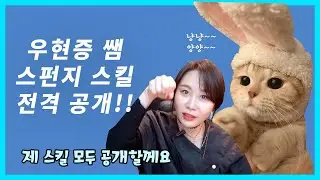 우현증 메이크업 제 비밀 베이스 스킬 궁금하셨죠? 구독자에게만 공개!!