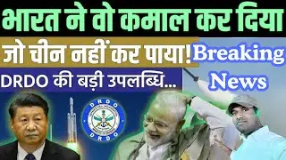 India&rsquo;s Big Tech Breakthrough 🇮🇳 | DRDO Achieves What China Couldn&rsquo;t! | Explained