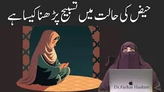 Haiz Ki Halat Main Zikr Aur Azkar Karna  By Farhat Hashmi