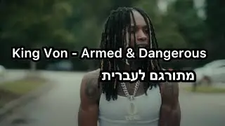 King Von - Armed & Dangerous- מתורגם לעברית   (קליפ)