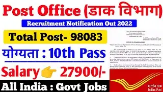 ☑️ Post Office Recruitment 2022 Apply Online | Post Office 98083 Vacancy | Offline Form | Free Job