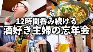 忘年会を本気で楽しむために朝から呑む 結果、酔っぱらい完成