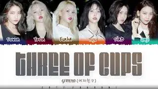 GFRIEND - 'THREE OF CUPS' Lyrics [Color Coded_Han_Rom_Eng]