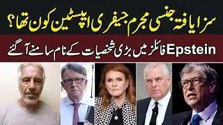 Epstein Files EXPOSED | Secret Island, Hidden Network & Shocking Names Revealed | News Alert