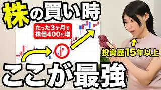 初心者でもたったこの3箇所見るだけで上がる株が見つかるチャートの見方【株 買い時】