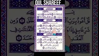 Let's Read Along Last Three Quls of the Holy Quran with finger tracking