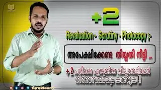 Plus Two SAY & Improvement Exam 2020 | Plus Two Revaluation 2020 |Plus One Admission 2020 Malayalam