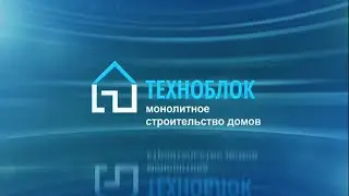 Строительство домов Техноблок