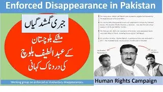Missing Persons of Balochistan , Abdul Lateef Baloch . بلوچستان  میں جبری گمشد گیاں