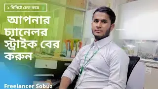 How to check copyright strike youtoub and check strikes on youtoub students beta 2021 by sobuz islam
