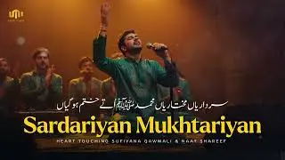 Sardariyan Mukhtariyan (سرداریاں مختاریاں) - Sardariya Mukhtariya Qawali | New Naat Sharif Kalam