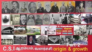 C.S.Iதென்னிந்தியத் திருச்சபை கன்னியாகுமரி- ஆரம்பம்,வளர்ச்சி#C.S.I Kanyakumari origin&growth.Part-2