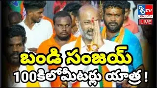 BJP CHIEF BANDI SANJAY PRAJA SANGRAMA YATRA SPEECH LIVE - #prajasangramayatra3  - 96TV TELUGU