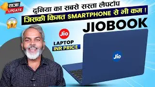 Jio Book 2 Launched | Jio ने लॉच कर दिया दुनिया का सबसे सस्ता लैपटॉप क्या है ख़ास