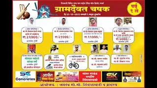FINAL DAY || ग्रामदैवत चषक शिंदाळावाडी - 2025