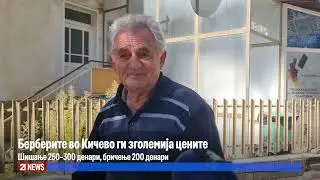Берберите во Кичево ги зголемија цените: Шишање 250&ndash;300 денари, бричење 200 денари