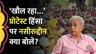Jantar Mantar CJP Protest पर Naseeruddin Shah का मैसेज, गुस्से में बोले 'याद रखा जाएगा'
