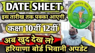 Haryana board Bhiwani exam update 2026 / hbse board Bhiwani class 10th 12th exam 2026 / hbse board |