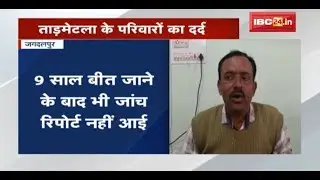 Tadmetla के परिवारों का दर्द | 9 साल बीत जाने के बाद भी जांच Report नहीं आई | देखिए