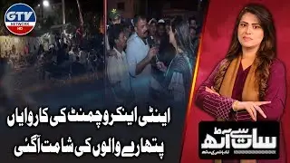 Anti Encroachment Drive, shocks small traders | 7 se 8 with Sana Hashmi 16th December 2019