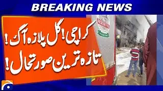 Karachi – 𝗚𝘂𝗹 𝗣𝗹𝗮𝘇𝗮 𝗙𝗶𝗿𝗲| Latest Situation | Breaking News | Geo News