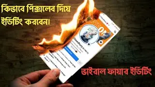 Facebook Trending Photo Editing 2020 | Fire Burning Facebook Profile Picture Editing | FB Screenshot
