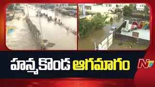 Warangal Rains Live Updates | Hanamkonda Floods | Warangal Floods | Special Report | NTV Telugu