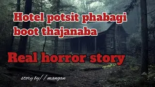 Hotel Potsit phabagi Mahei toushnaba //Real horror story//Asengba wari //Manipuri horror story 