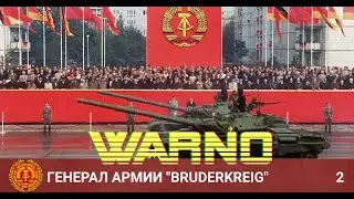 WARNO - Генерал Армии 