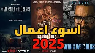 The worst works of 2025