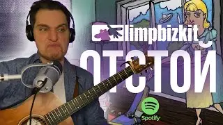 НОВЫЙ АЛЬБОМ LIMP BIZKIT | ЛИМП БИЗКИТ | РЕАКЦИЯ 