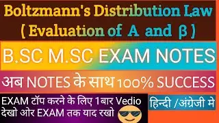 Maxwell-Boltzmann Distribution law|M-B Distribution | statistical mechanics|physics notes B.sc M.sc