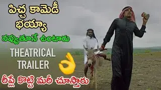 Mithai Movie Theatrical Trailer Official 2018 - Latest Movie 2018 - PriyaDarshi ,Arsha, SwethaaVarma