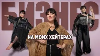 Создала новый бизнес с помощью токсичных людей