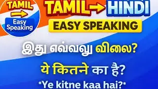 Hindi Speaking for Tamil | Daily Use Sentences | Day 1