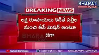 Multi Level Marketing Scam | Green Gold Biotic | Agri Gold | Bharat Today