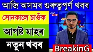 Assam Student New Scheme 2023 || Application Full Process || Student Scholarship Scheme 2023 Assam